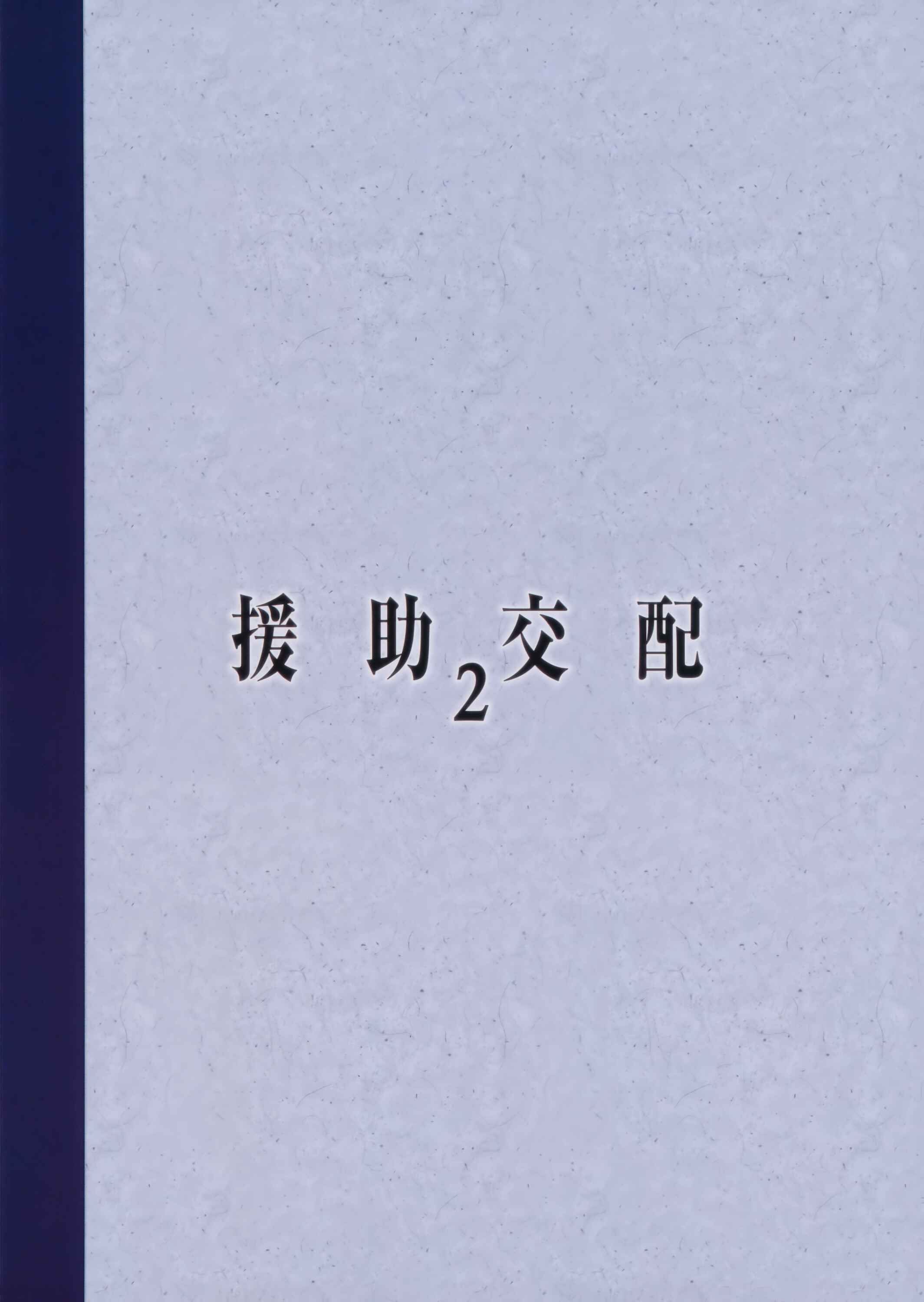 Page 26 Chapter 2 Enjo Kouhai
