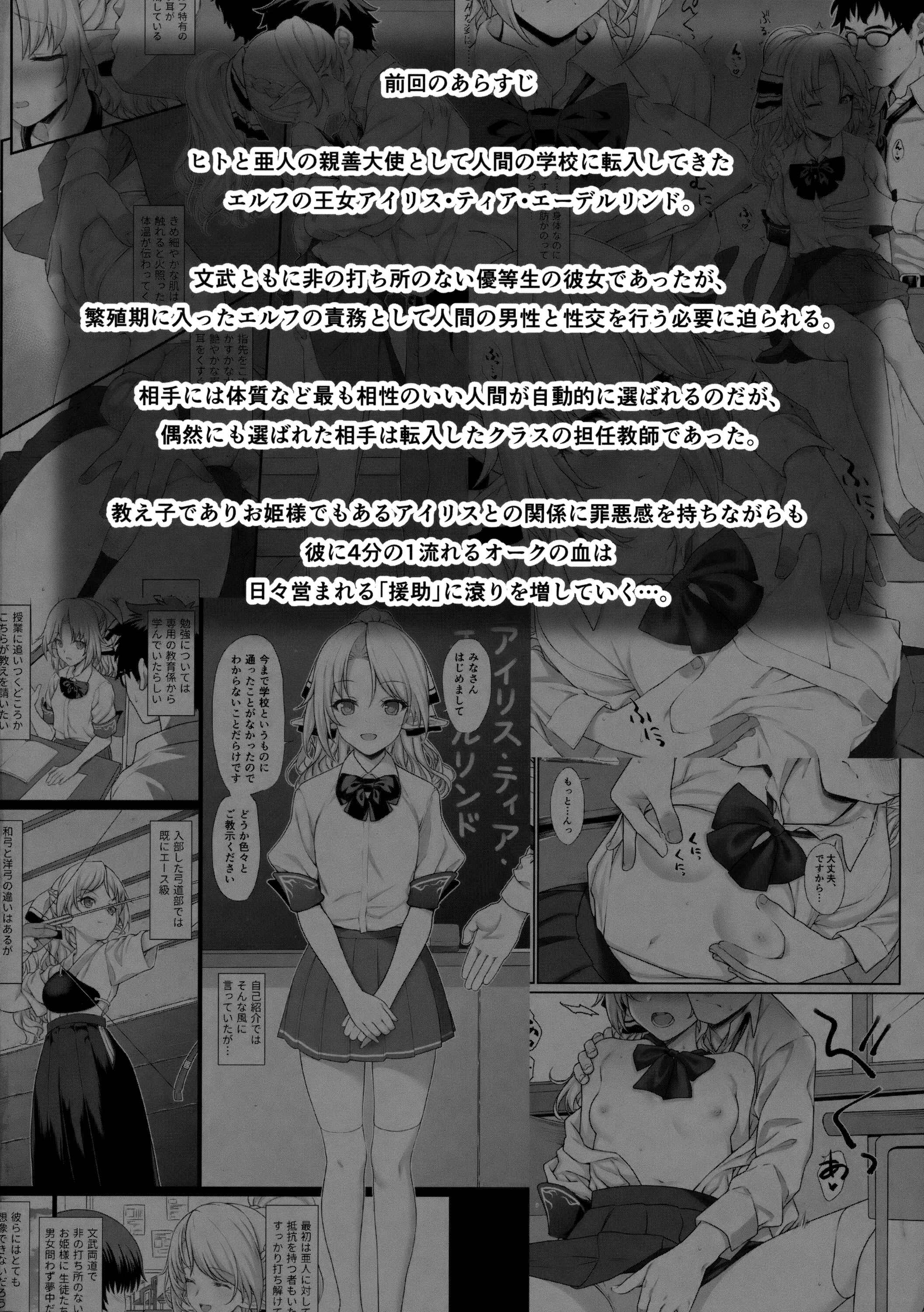 Page 3 Chapter 2 Enjo Kouhai