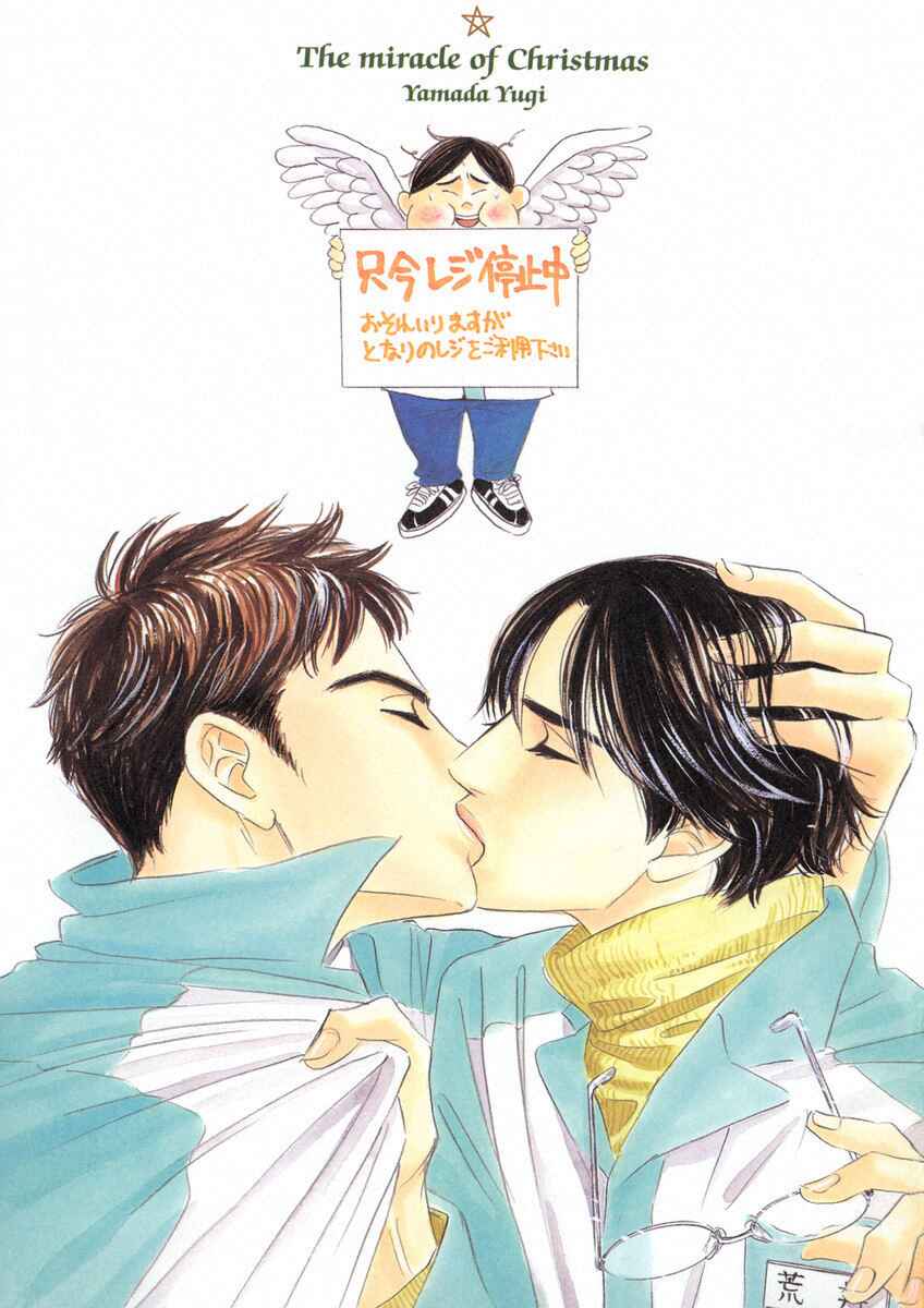 Page 3 Chapter 6 Yume ga Kanau 12-gatsu