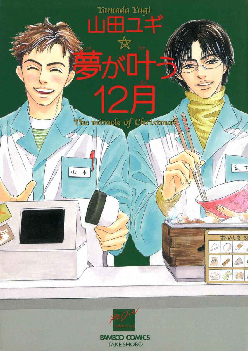 Page 2 Chapter 8.5 Yume ga Kanau 12-gatsu