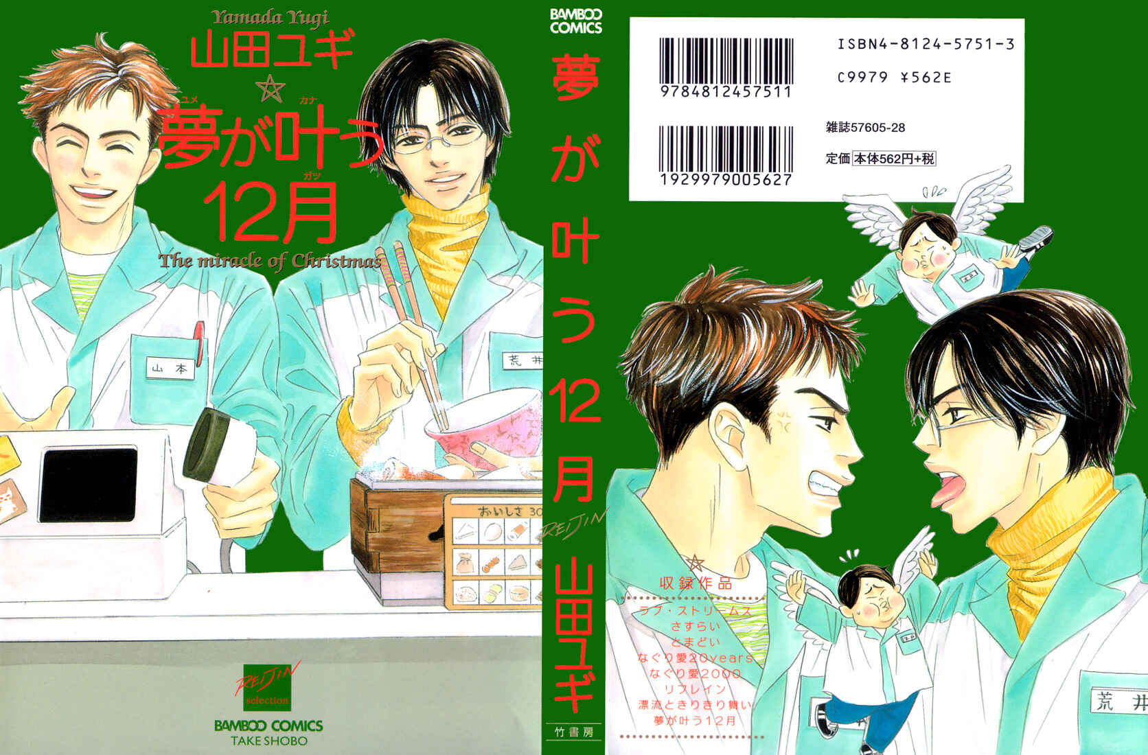 Page 1 Chapter 3 Yume ga Kanau 12-gatsu