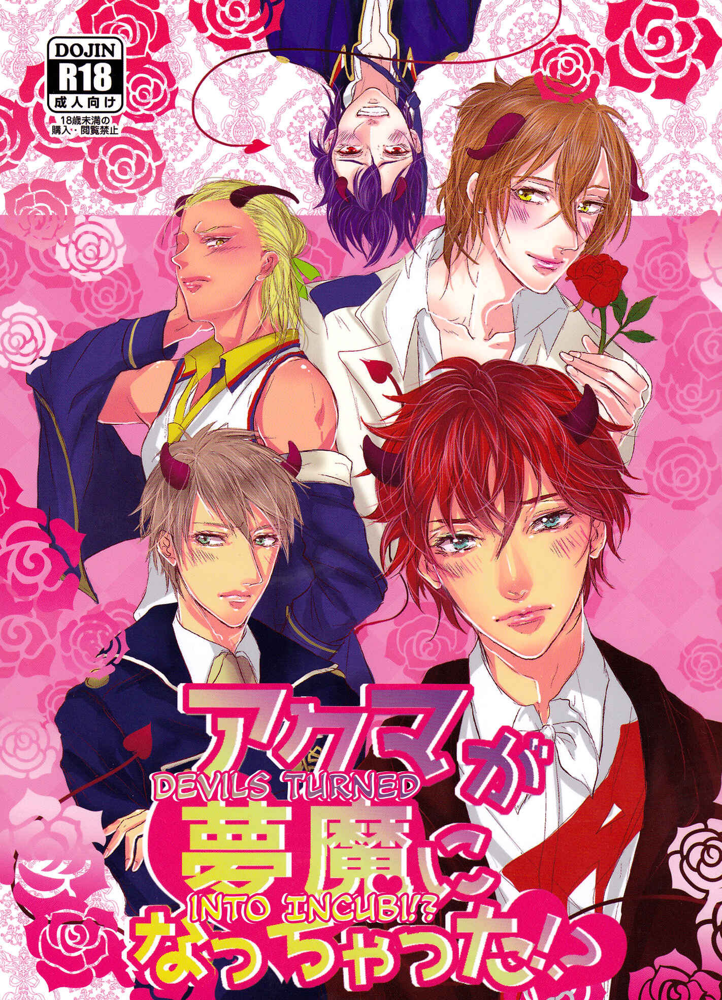 Page 1 Chapter Unknown_b07f Dance with Devils - Akuma ga Muma ni Nacchatta?! (Doujinshi)