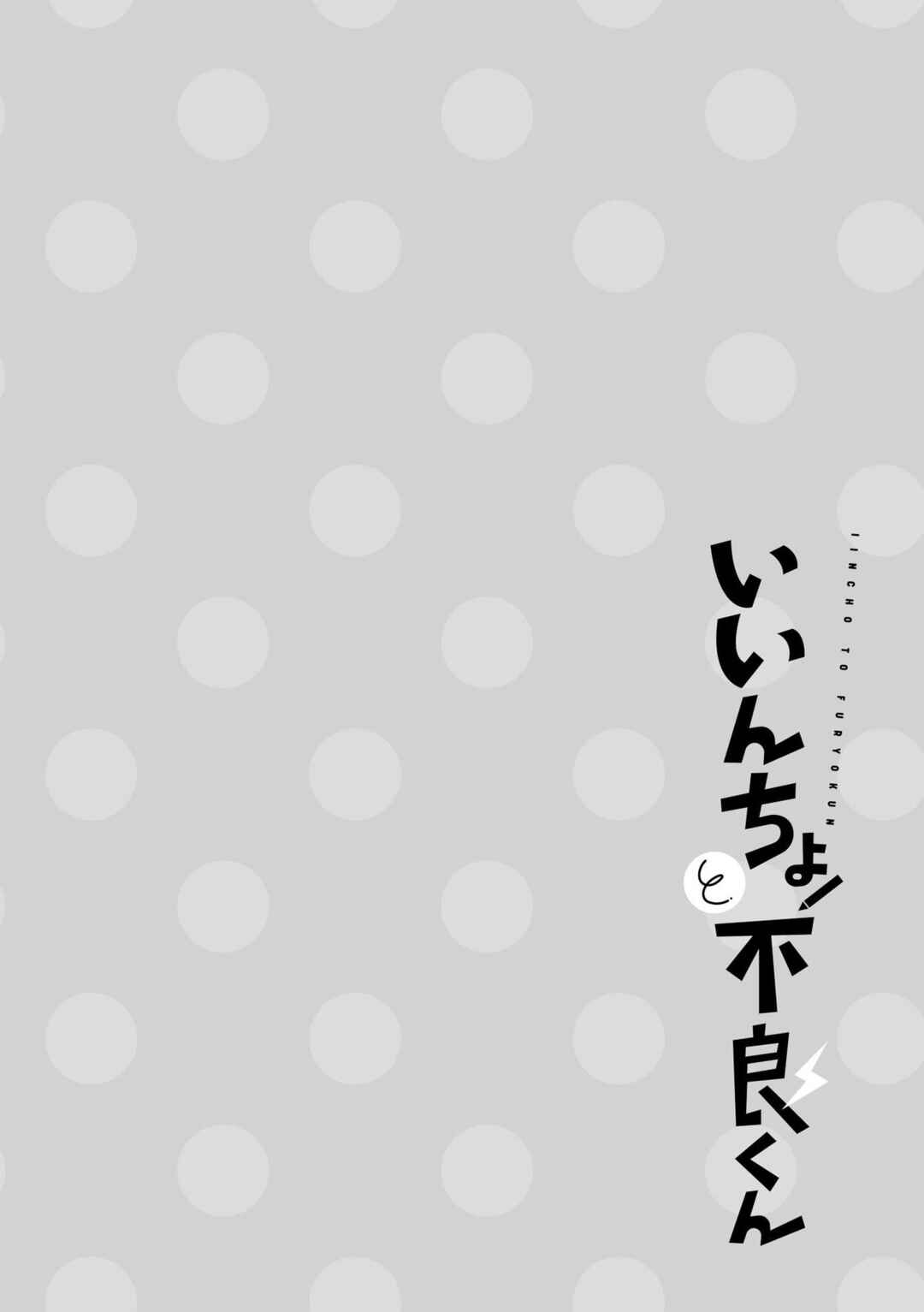 Page 11 Chapter 10 Iincho to Furyou-kun