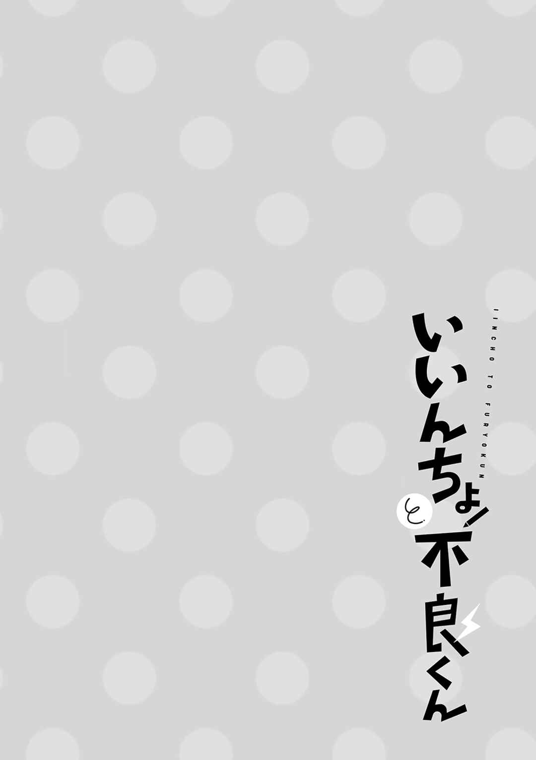 Page 9 Chapter 19 Iincho to Furyou-kun