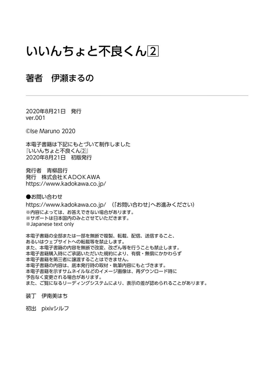 Page 15 Chapter 30 Iincho to Furyou-kun