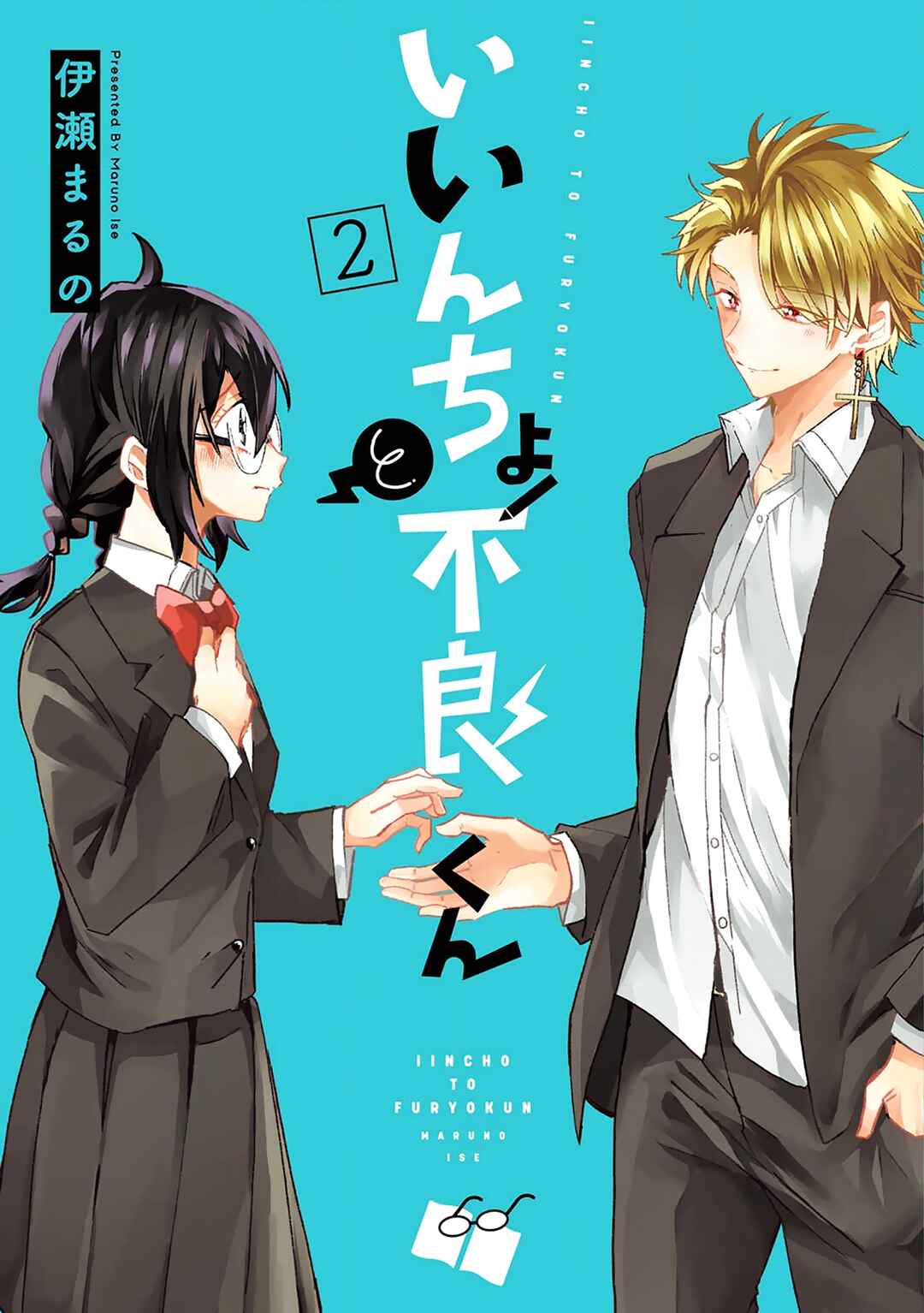 Page 1 Chapter 24 Iincho to Furyou-kun