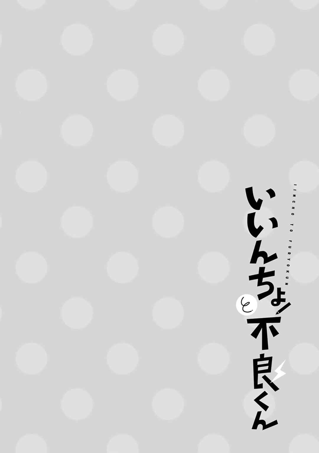 Page 23 Chapter 29 Iincho to Furyou-kun