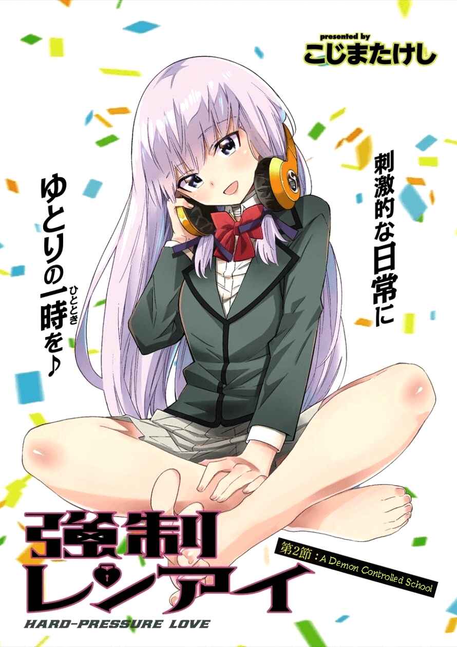 Page 3 Chapter 2 Kyousei Rennai