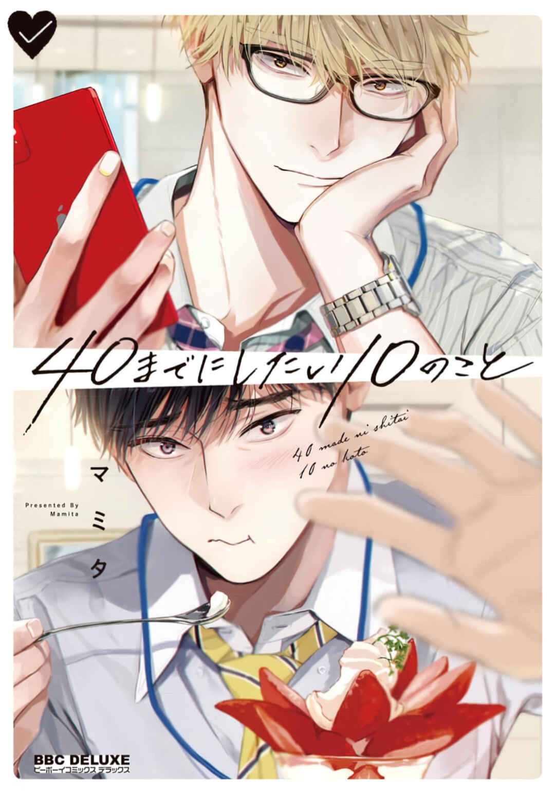 Page 3 Chapter 1 40 Made ni Shitai 10 no Koto