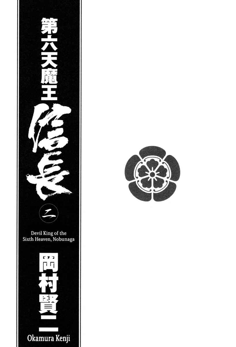Page 2 Chapter 5 Dairokuten Maou - Nobunaga
