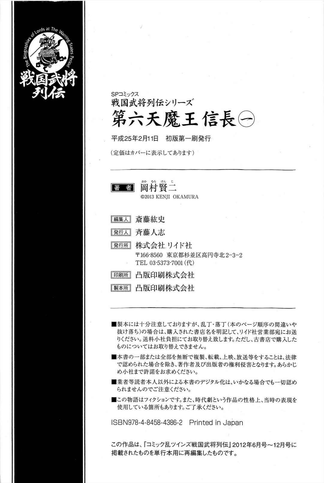 Page 50 Chapter 4 Dairokuten Maou - Nobunaga