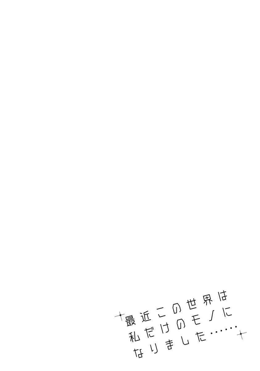 Page 4 Chapter 42 Recently this World Became Mine Only......