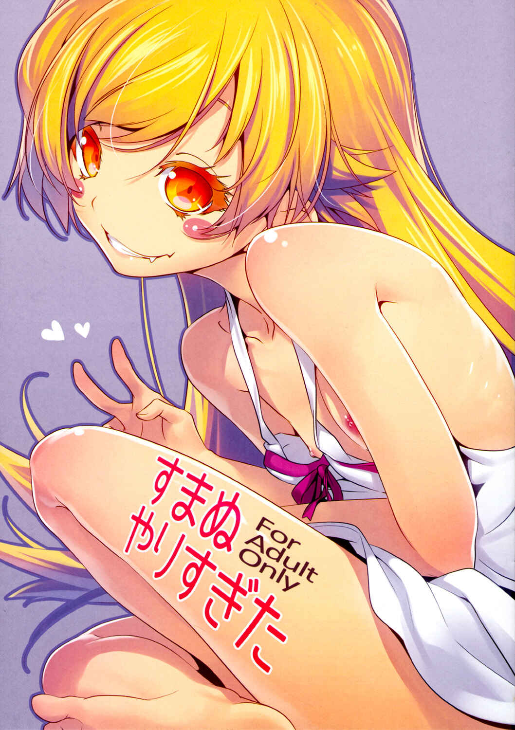 Page 1 Chapter Unknown_de95 Bakemonogatari - Sumanu Yarisugita (Doujinshi)