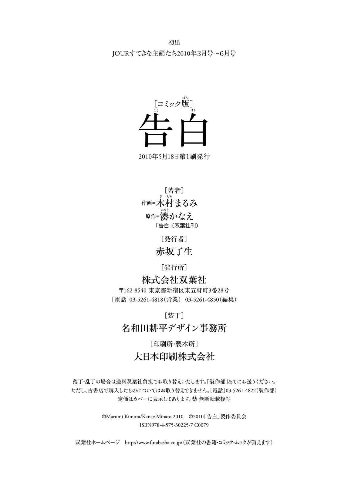 Page 40 Chapter 4 Kokuhaku
