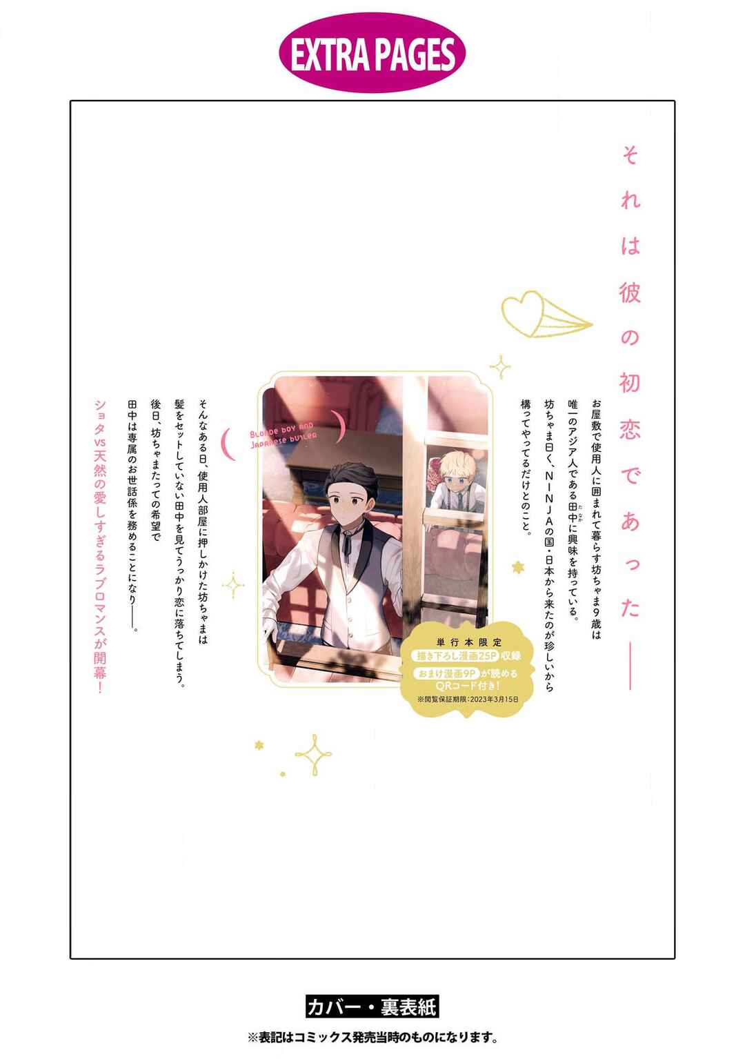 Page 16 Chapter 4.6 Kinpatsu Obotchama to Nihonjin Shitsuji