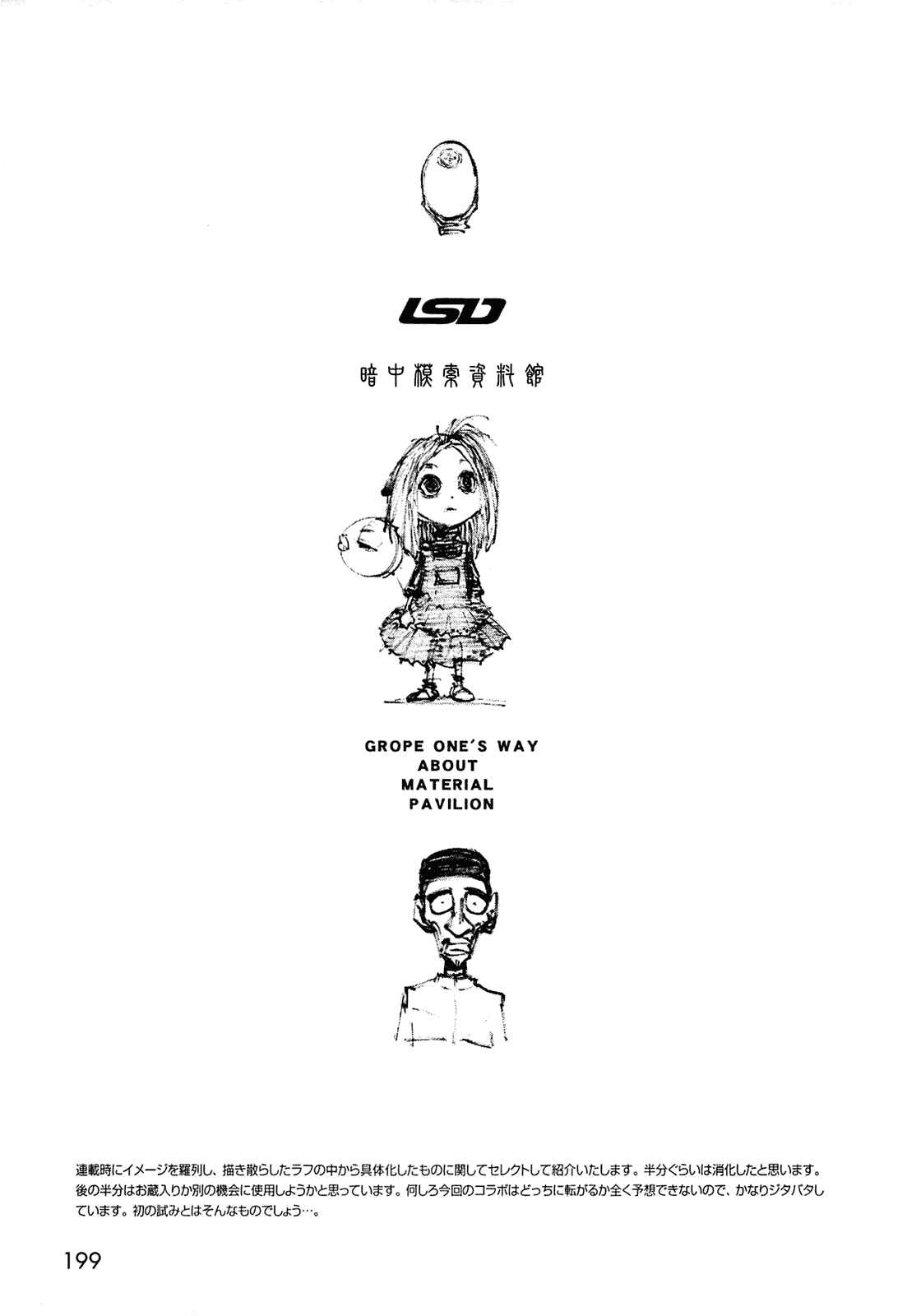 Page 185 Chapter 0 LOVE SYNC DREAM