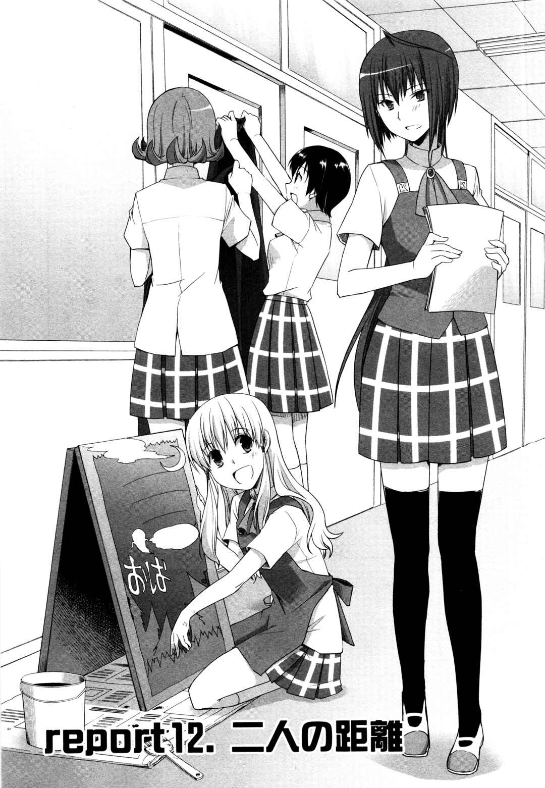 Page 1 Chapter 12 Akira to Hiyori
