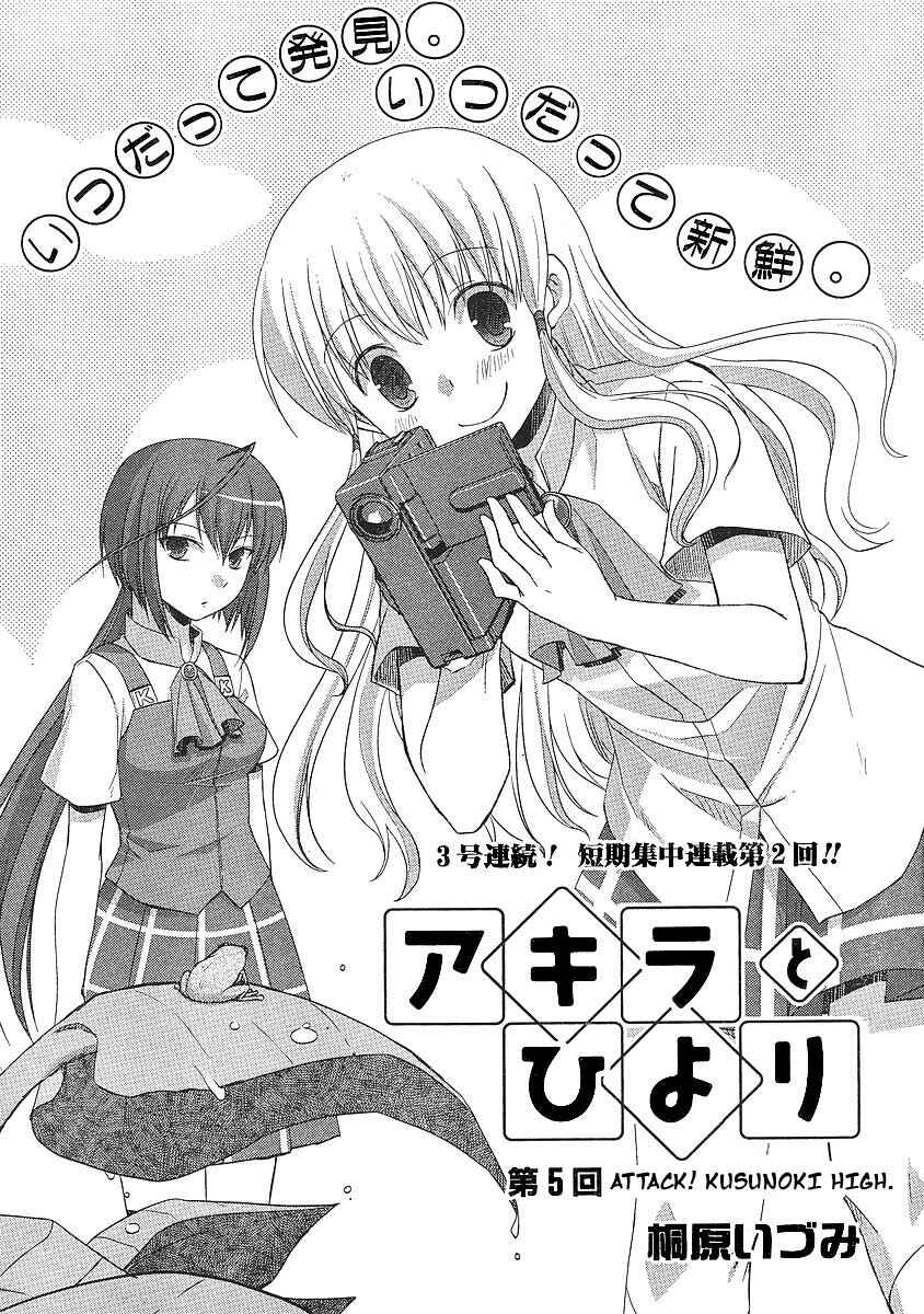 Page 1 Chapter 5 Akira to Hiyori