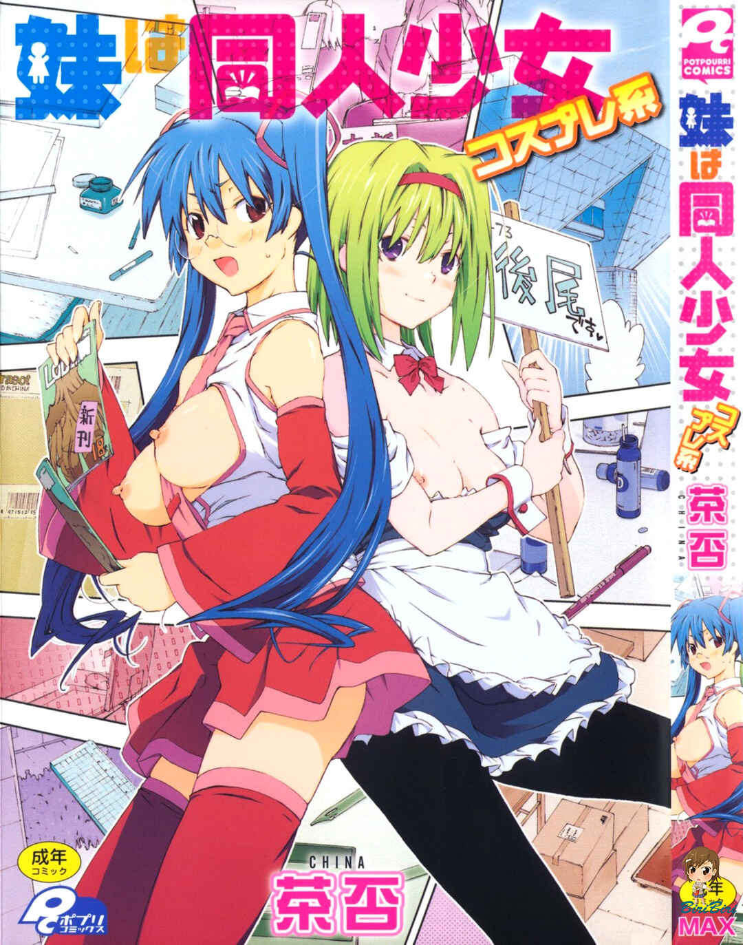 Page 1 Chapter 13.5 Imouto wa Doujin Shoujo Cosplay Kei