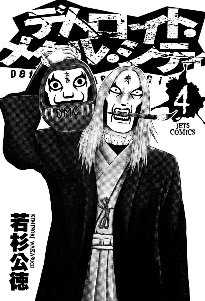 Page 4 Chapter 36 Detroit Metal City