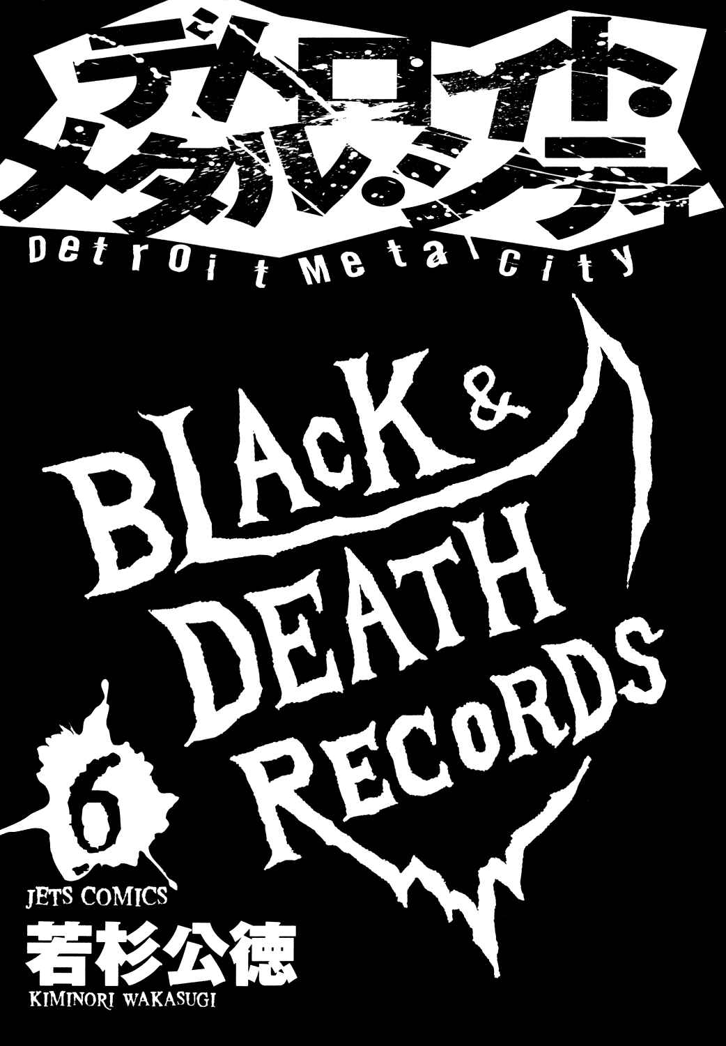 Page 5 Chapter 58 Detroit Metal City