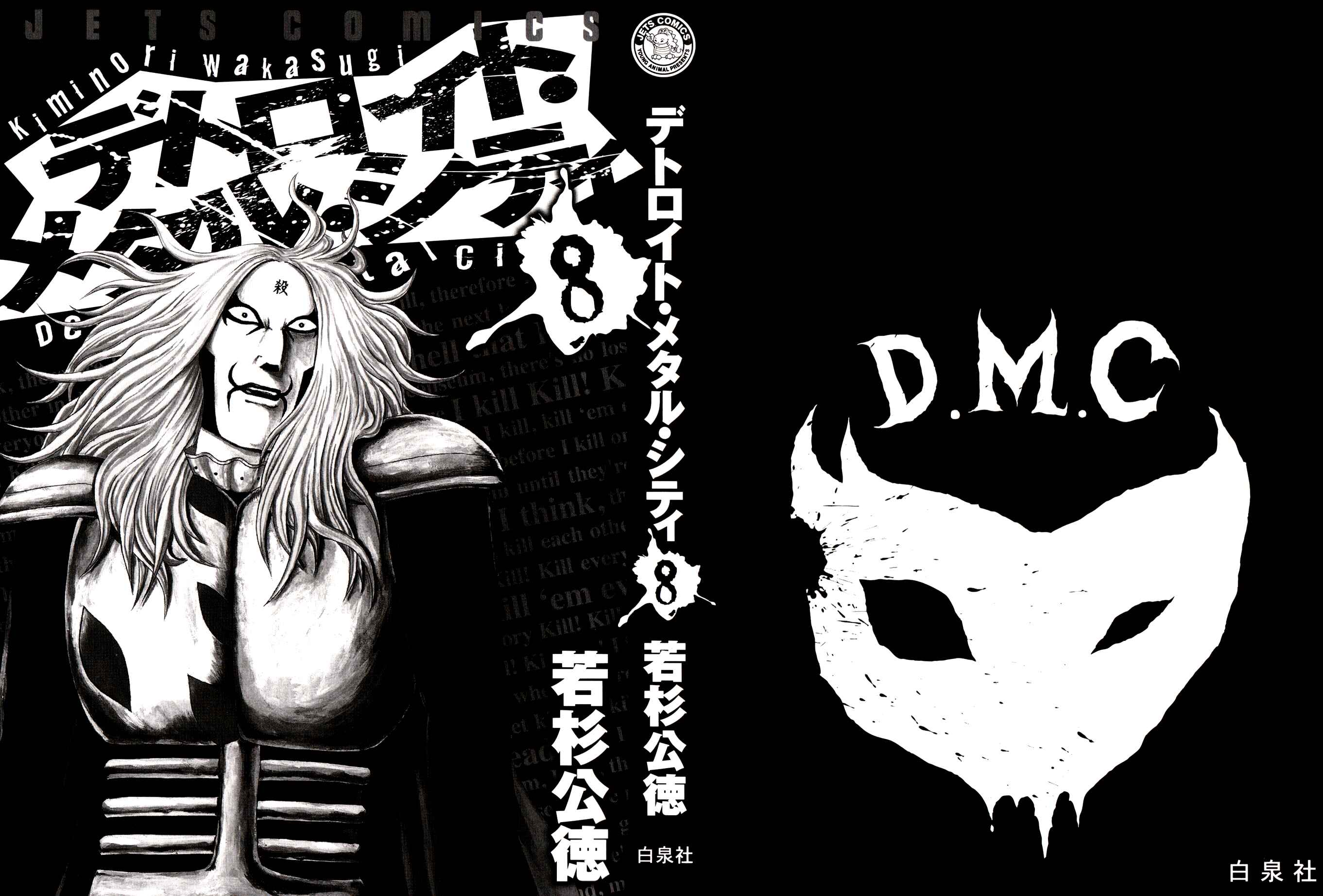 Page 3 Chapter 80 Detroit Metal City
