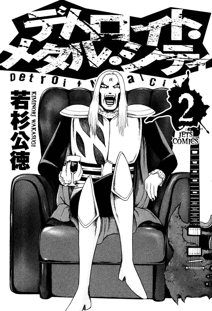Page 5 Chapter 13 Detroit Metal City