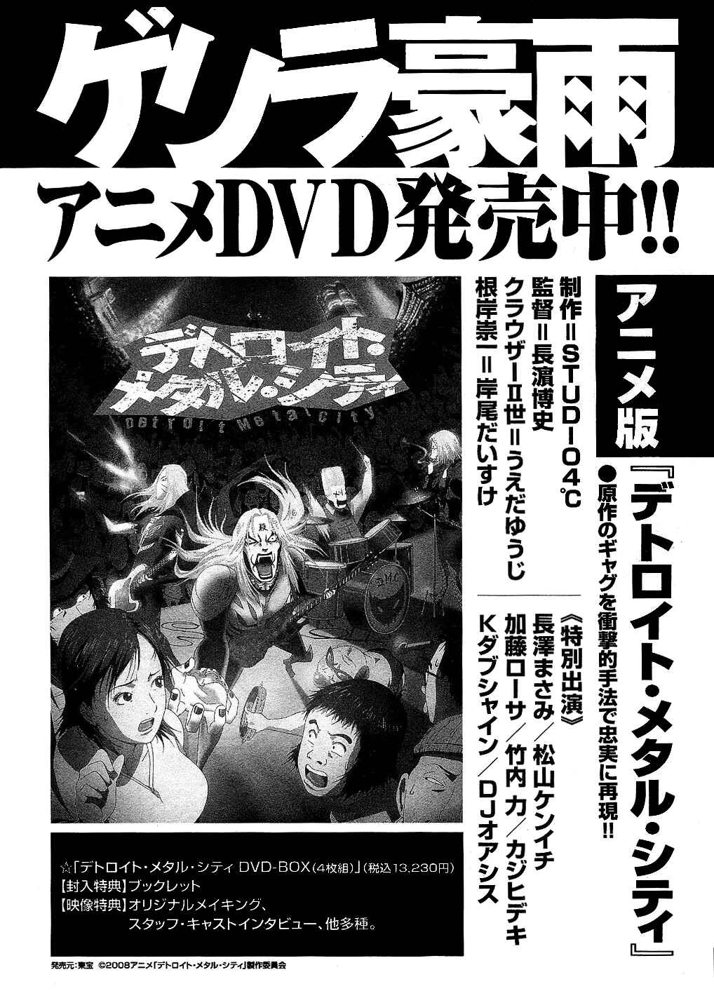 Page 7 Chapter 90.5 Detroit Metal City