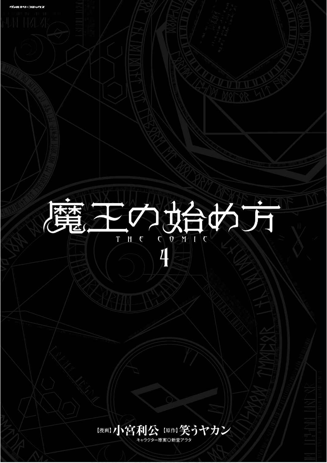 Page 5 Chapter 22 Maou no Hajimekata