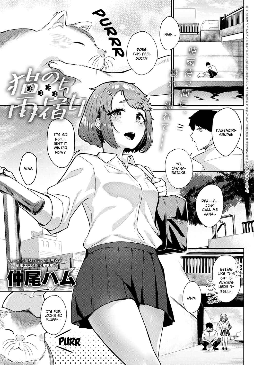Page 1 Chapter Unknown_eb87 Neko Nochi Amayadori