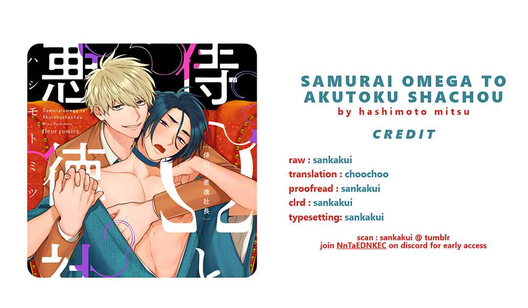 Page 1 Chapter 3 Samurai Omega to Akutoku Shachou