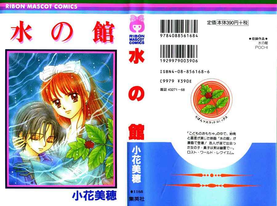 Page 1 Chapter 1 Mizu no Yakata