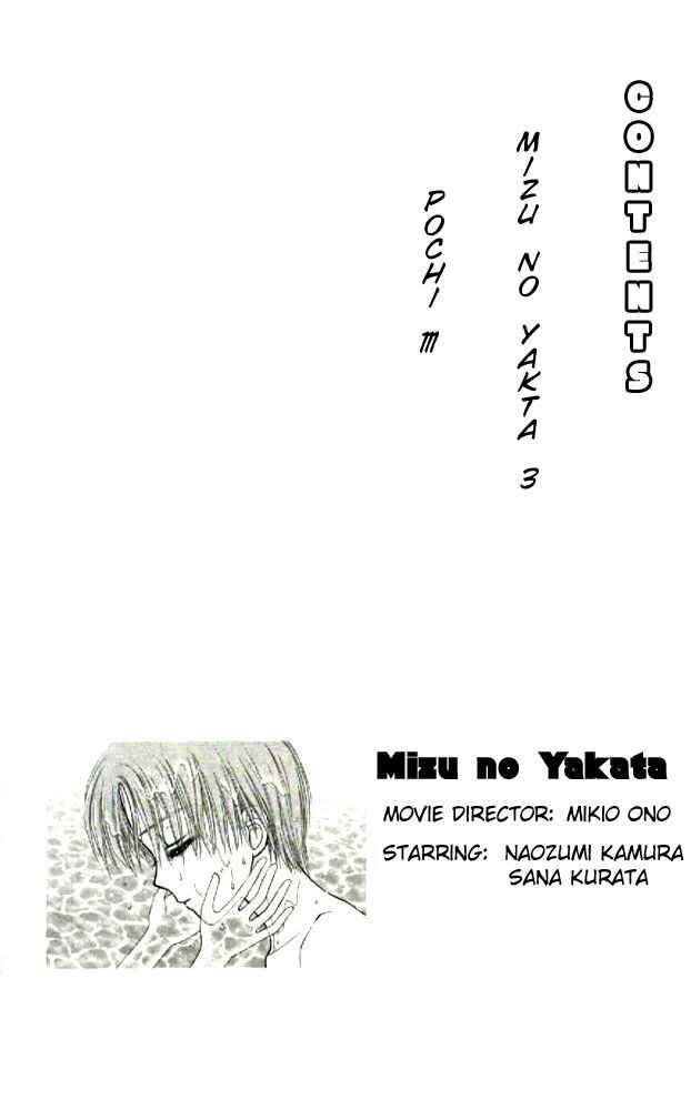 Page 4 Chapter 1 Mizu no Yakata
