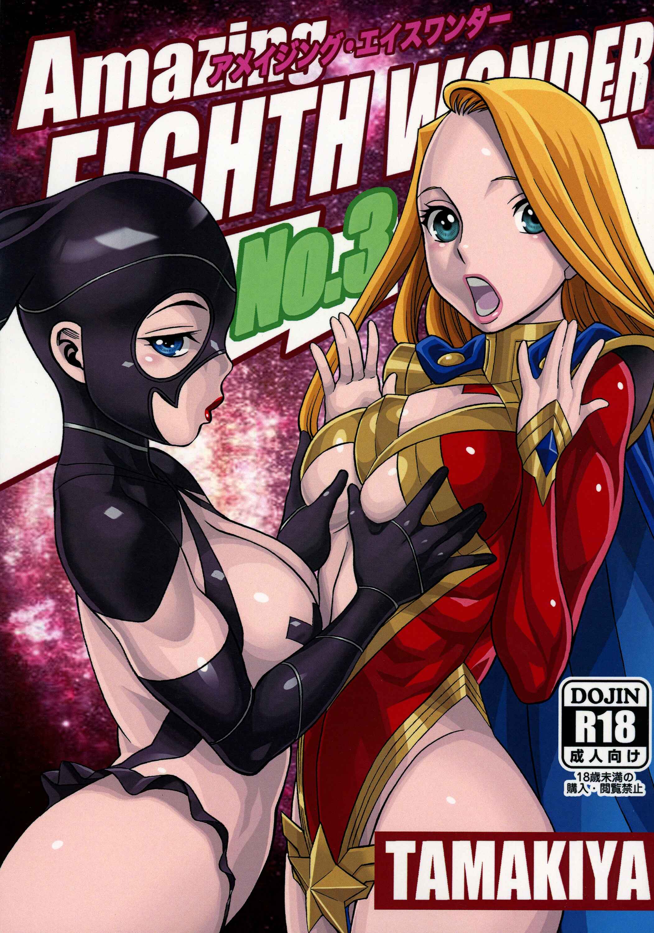 Page 1 Chapter 3 Uchi no Musume ni Te o Dasu na! - Amazing Eighth Wonder
