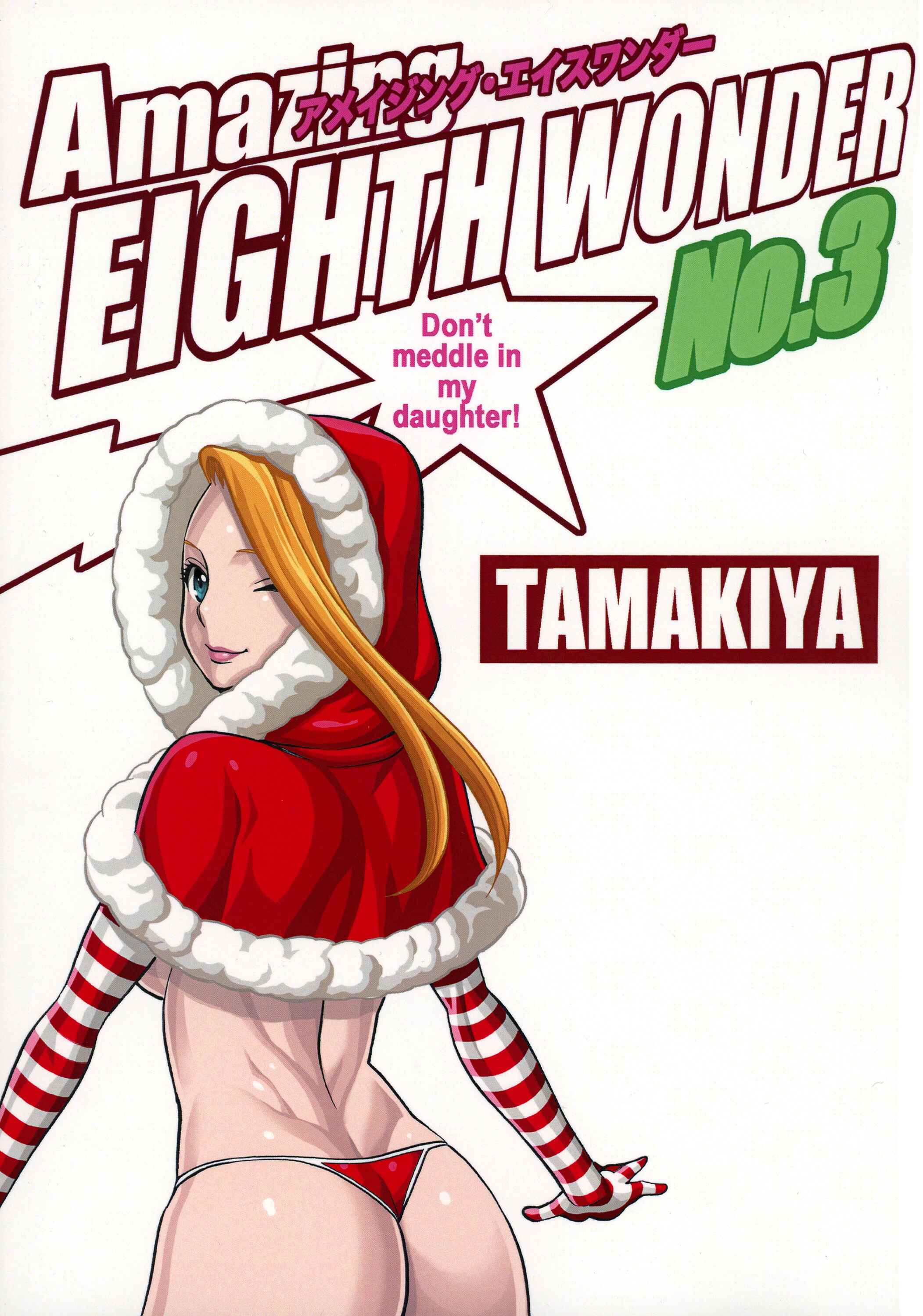Page 41 Chapter 3 Uchi no Musume ni Te o Dasu na! - Amazing Eighth Wonder