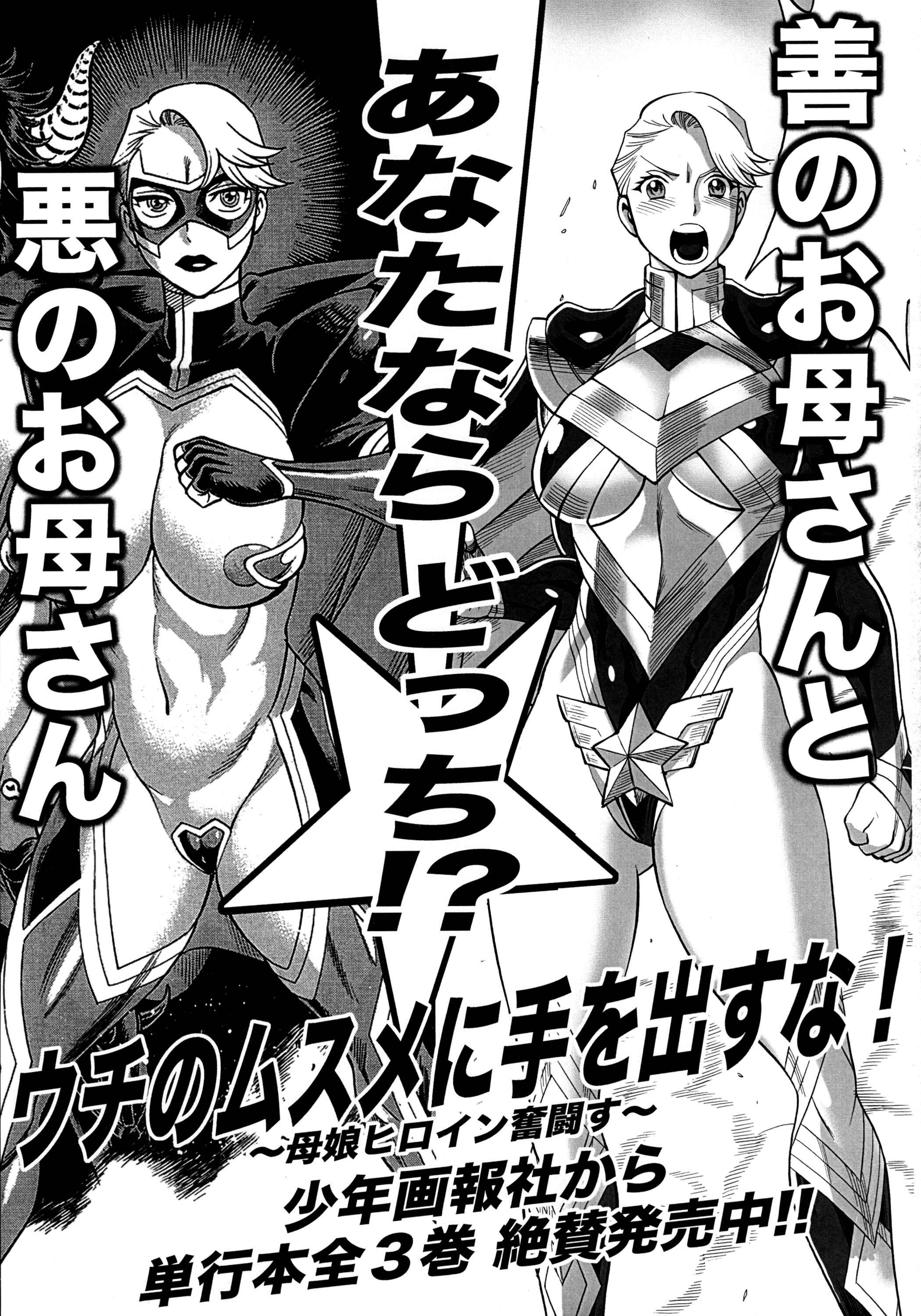 Page 48 Chapter 2 Uchi no Musume ni Te o Dasu na! - Amazing Eighth Wonder