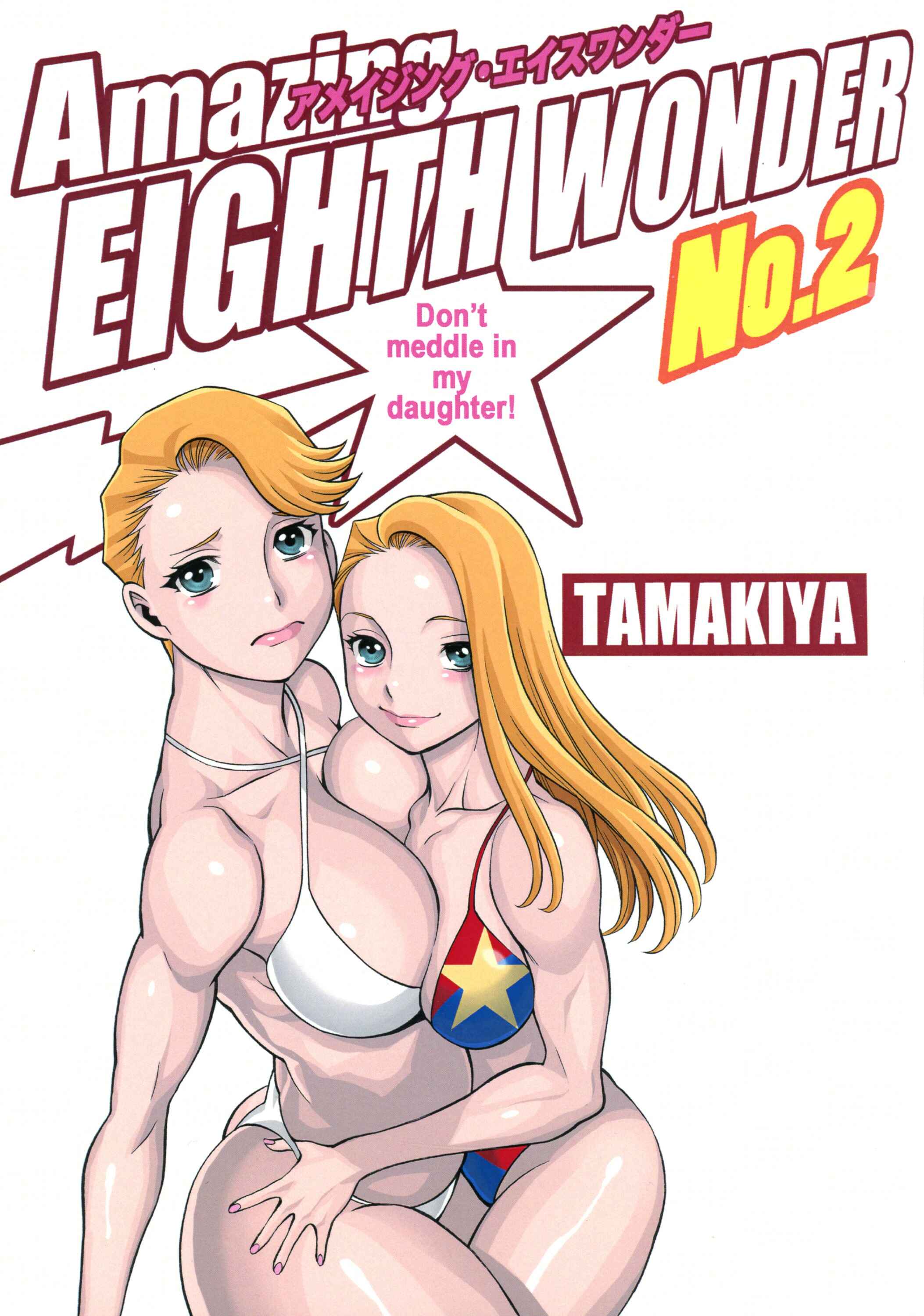 Page 50 Chapter 2 Uchi no Musume ni Te o Dasu na! - Amazing Eighth Wonder