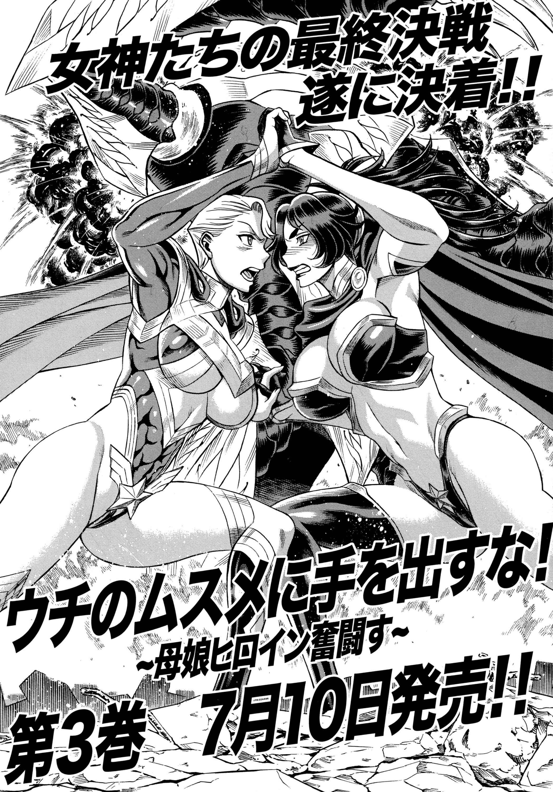 Page 42 Chapter 1 Uchi no Musume ni Te o Dasu na! - Amazing Eighth Wonder