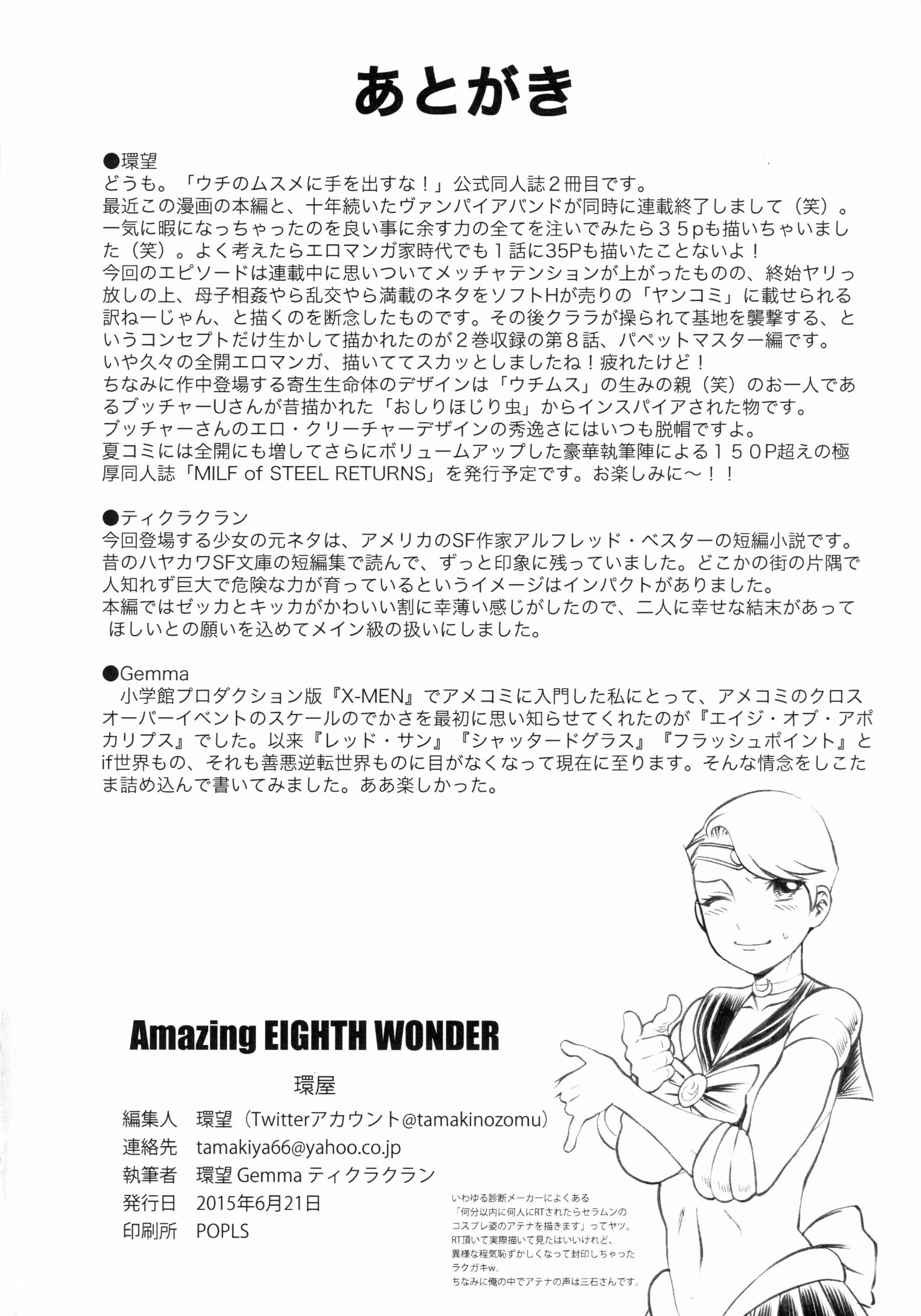 Page 43 Chapter 1 Uchi no Musume ni Te o Dasu na! - Amazing Eighth Wonder