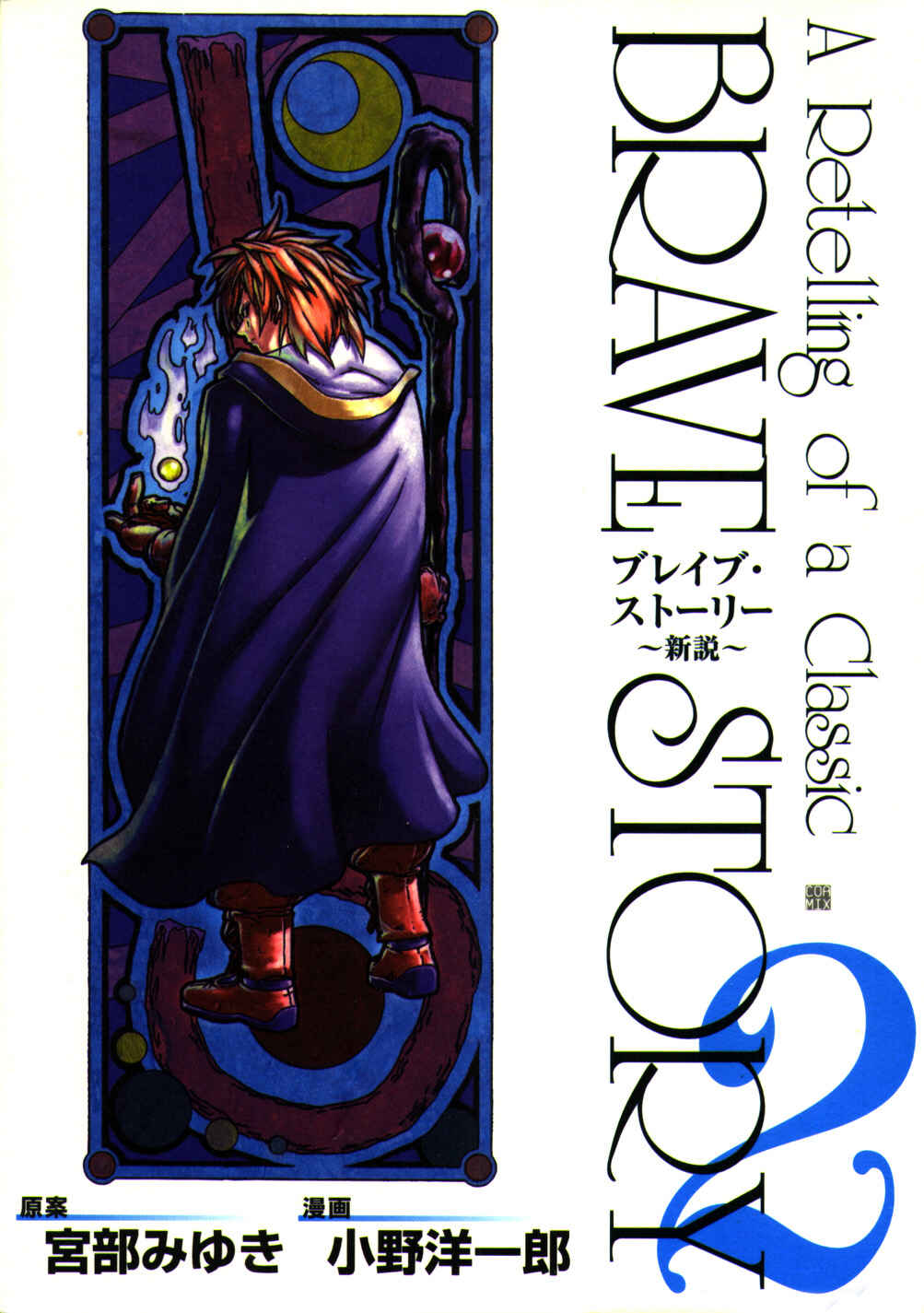 Page 1 Chapter 9 Brave Story ~New Theory~