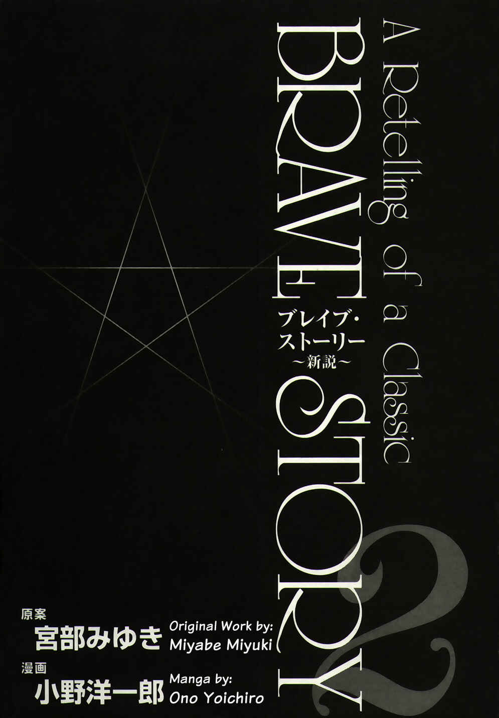 Page 3 Chapter 9 Brave Story ~New Theory~