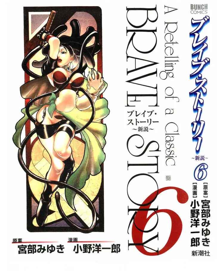 Page 2 Chapter 49 Brave Story ~New Theory~