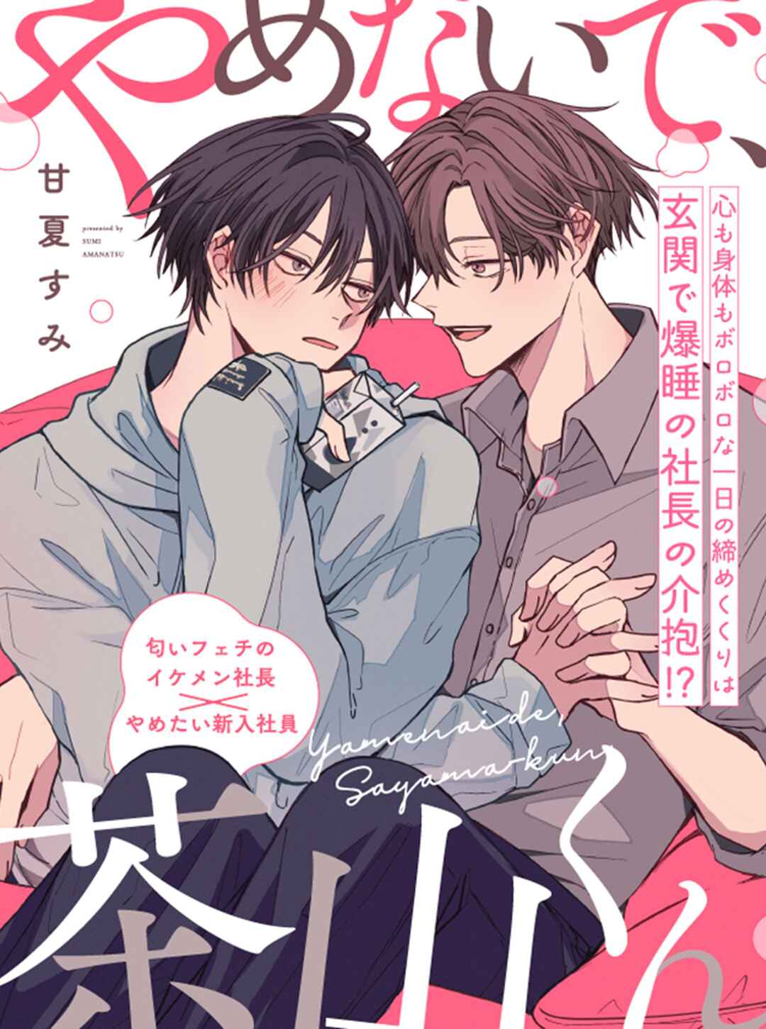 Page 1 Chapter 1.1 Dont Stop, Chayama-kun