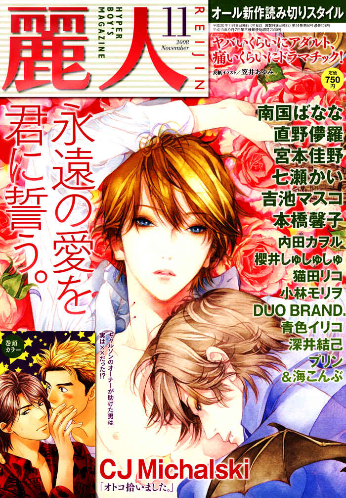 Page 4 Chapter 2 Sabaku no Ouji-sama