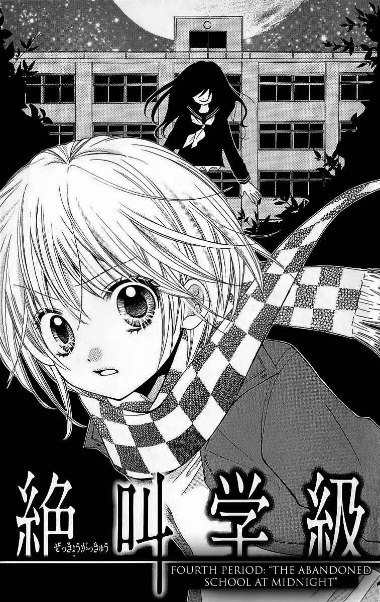 Page 6 Chapter 4 Zekkyou Gakkyuu