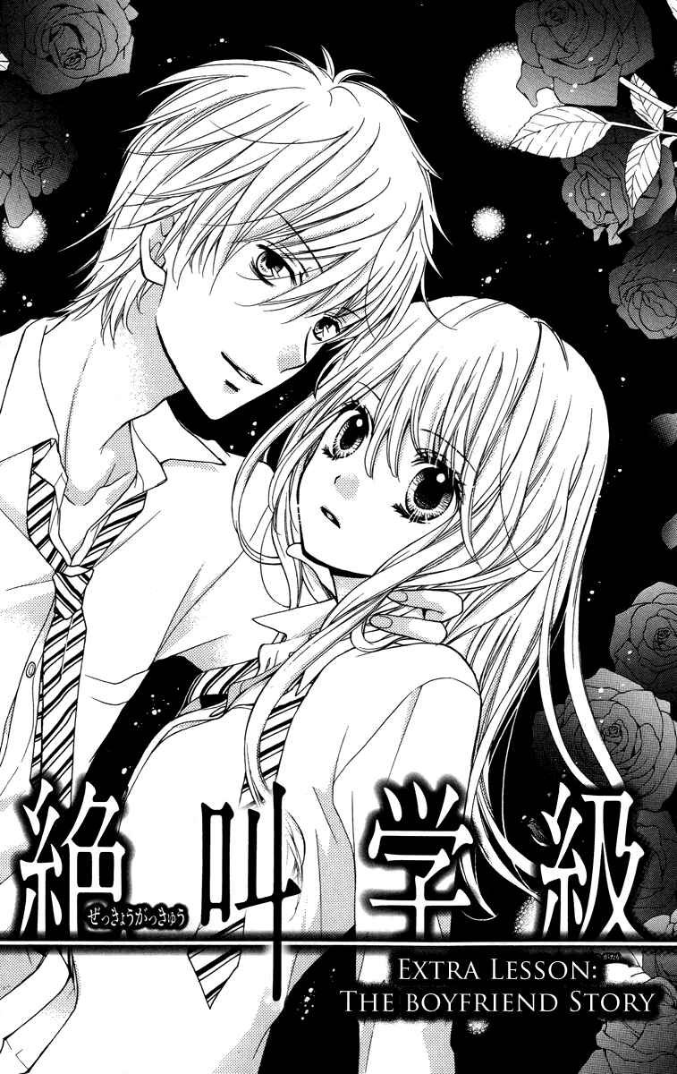 Page 1 Chapter 28.5 Zekkyou Gakkyuu
