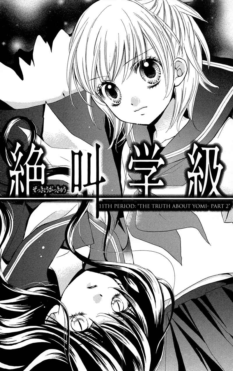 Page 1 Chapter 11 Zekkyou Gakkyuu