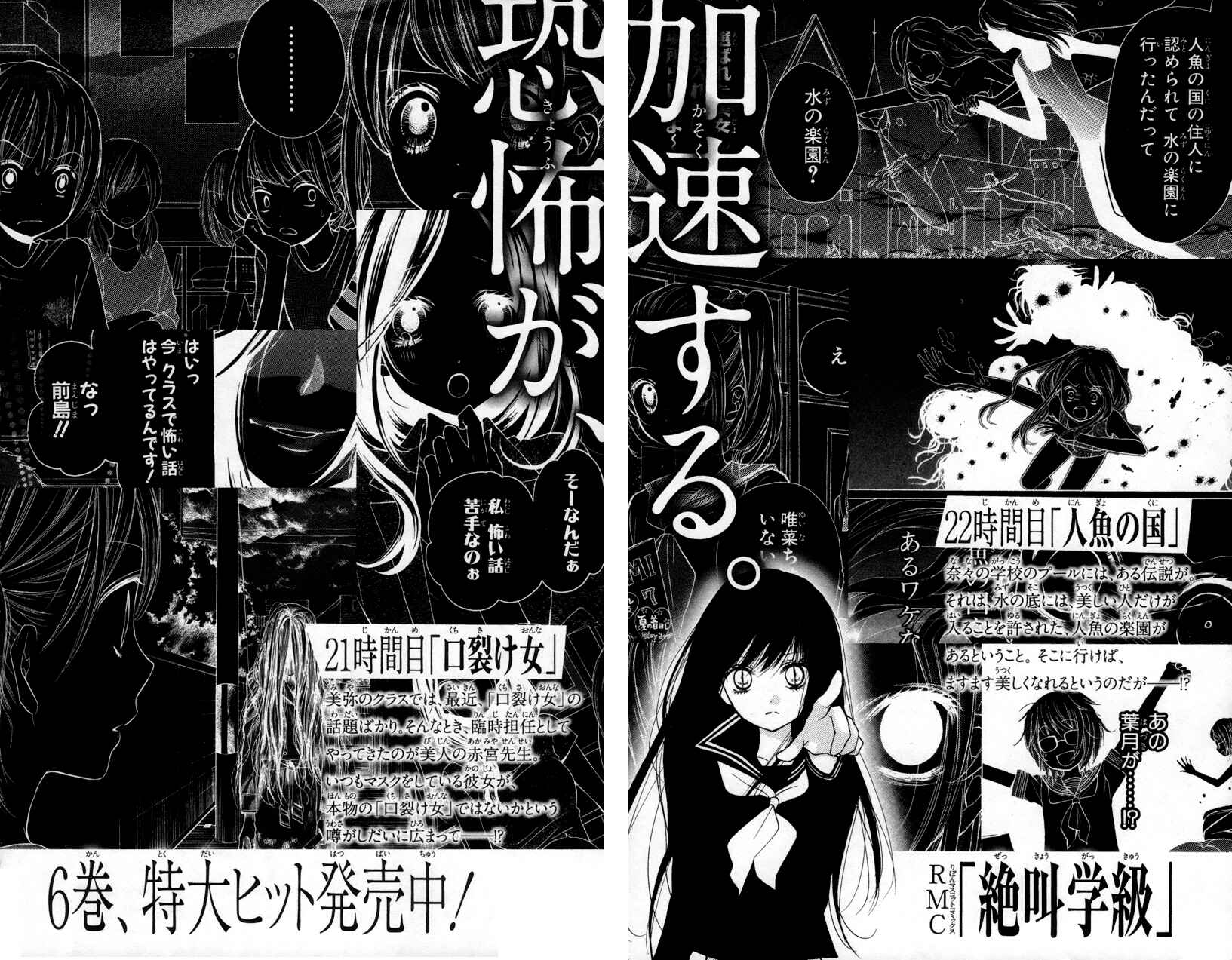 Page 52 Chapter 20.5 Zekkyou Gakkyuu