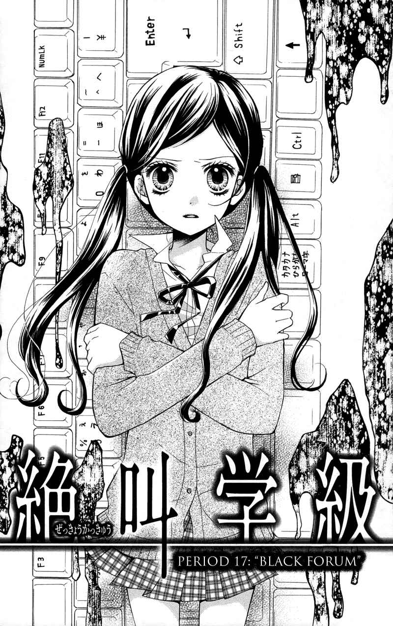 Page 5 Chapter 17 Zekkyou Gakkyuu