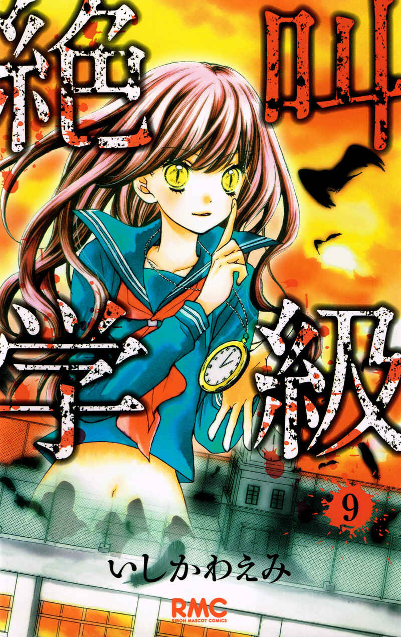 Page 1 Chapter 33 Zekkyou Gakkyuu